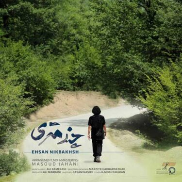 دانلود آهنگ جدید احسان نیکبخش چند متری